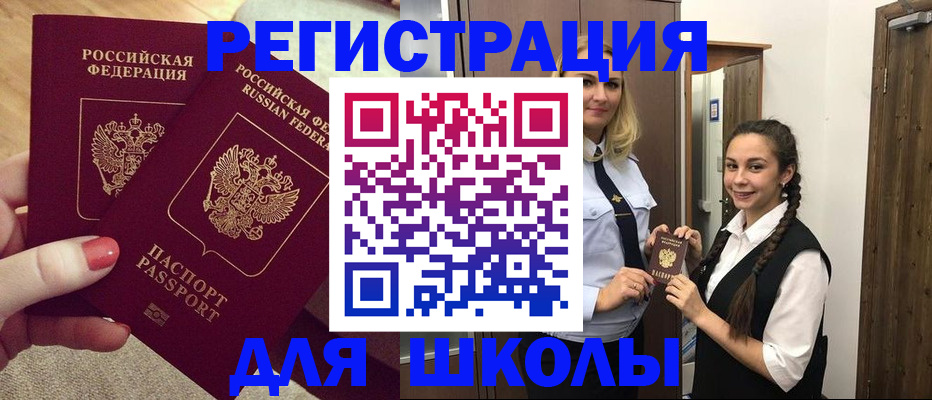прописка для школы в Лодейном Поле