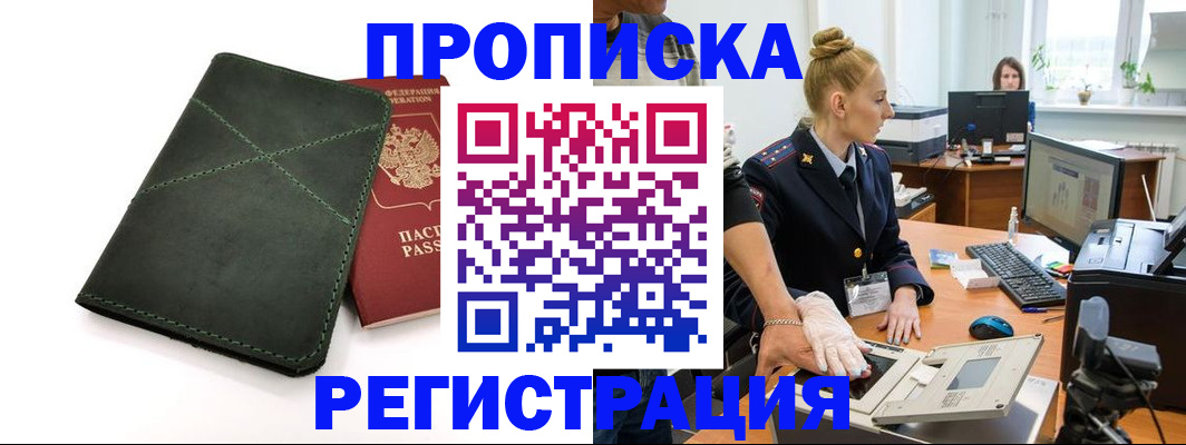 прописка 2025 в Лодейном Поле